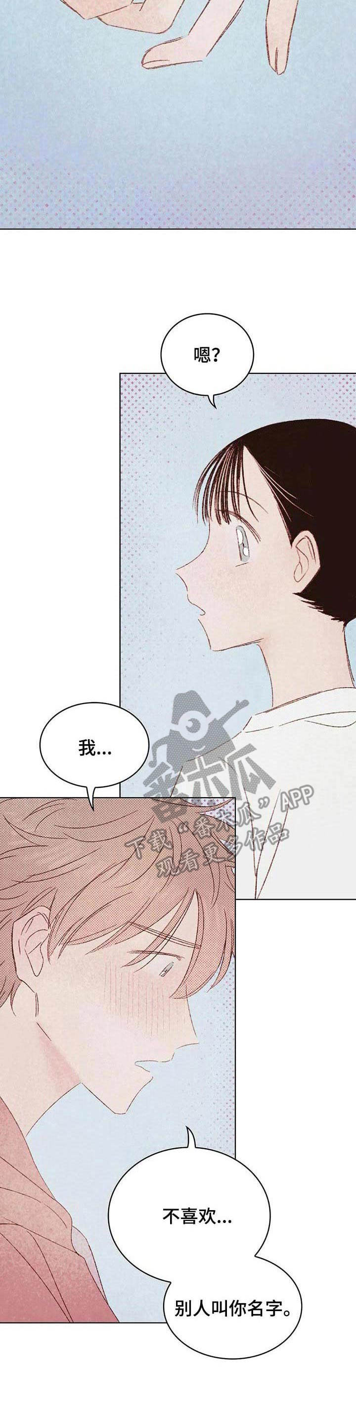 《最棒的工具》第21章过家家 第7页