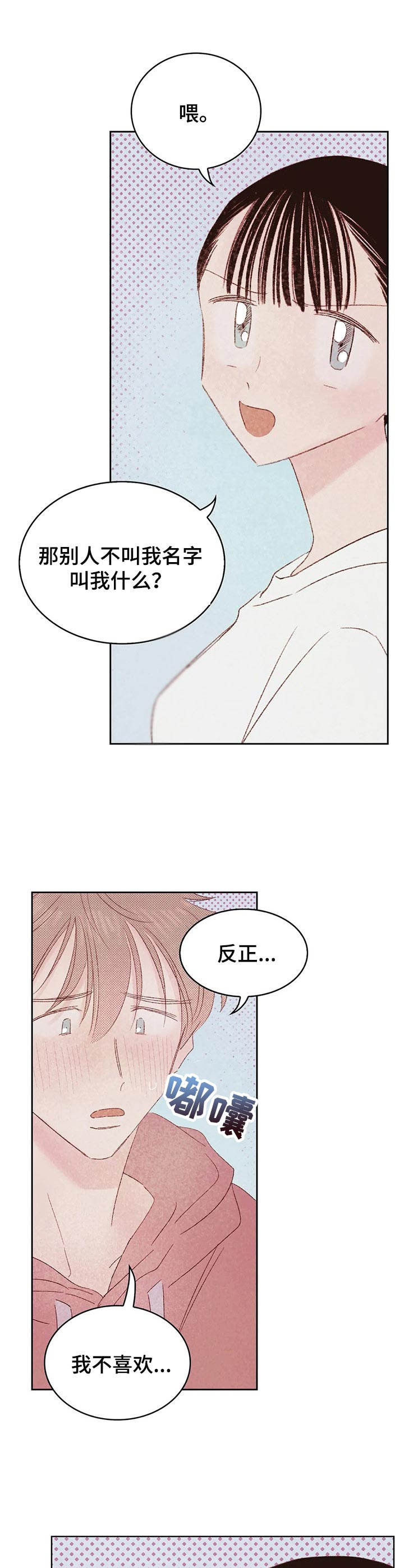 《最棒的工具》第21章过家家 第8页