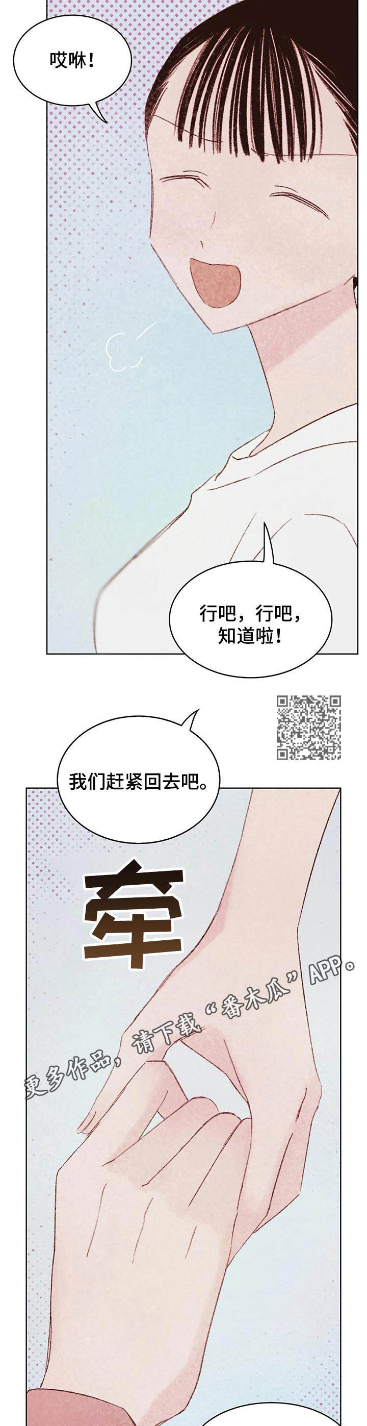 《最棒的工具》第21章过家家 第9页