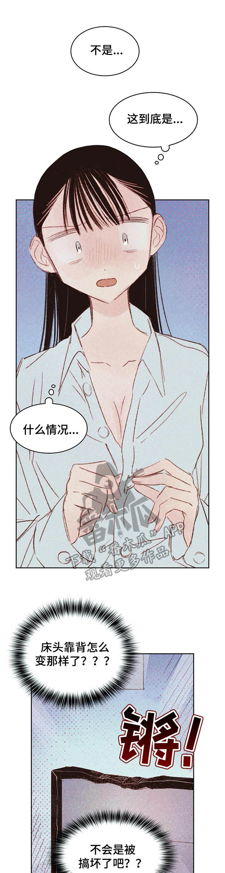 《最棒的工具》第22章爱意 第11页