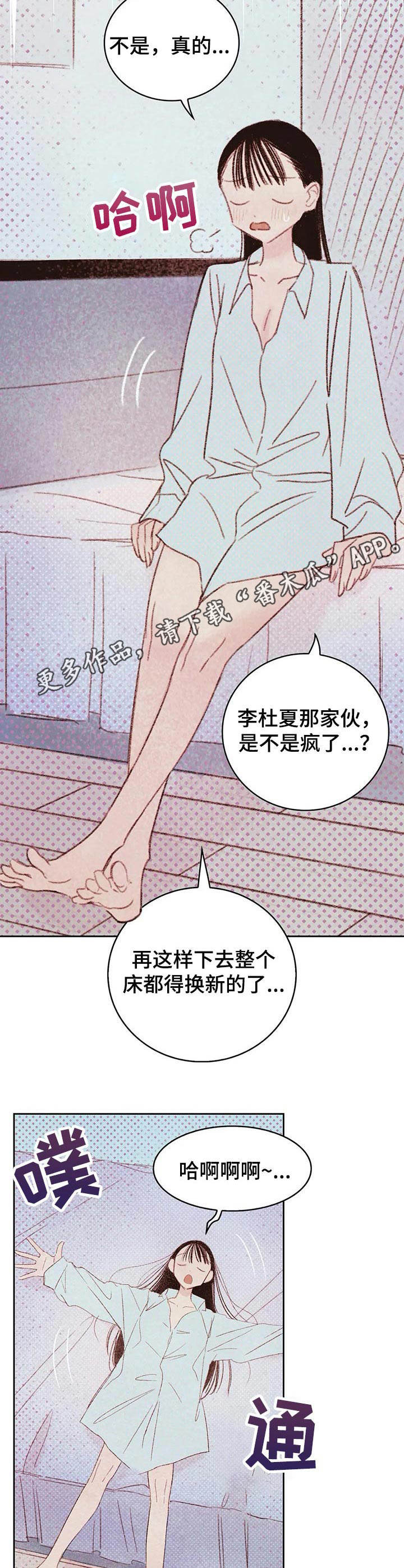 《最棒的工具》第22章爱意 第13页