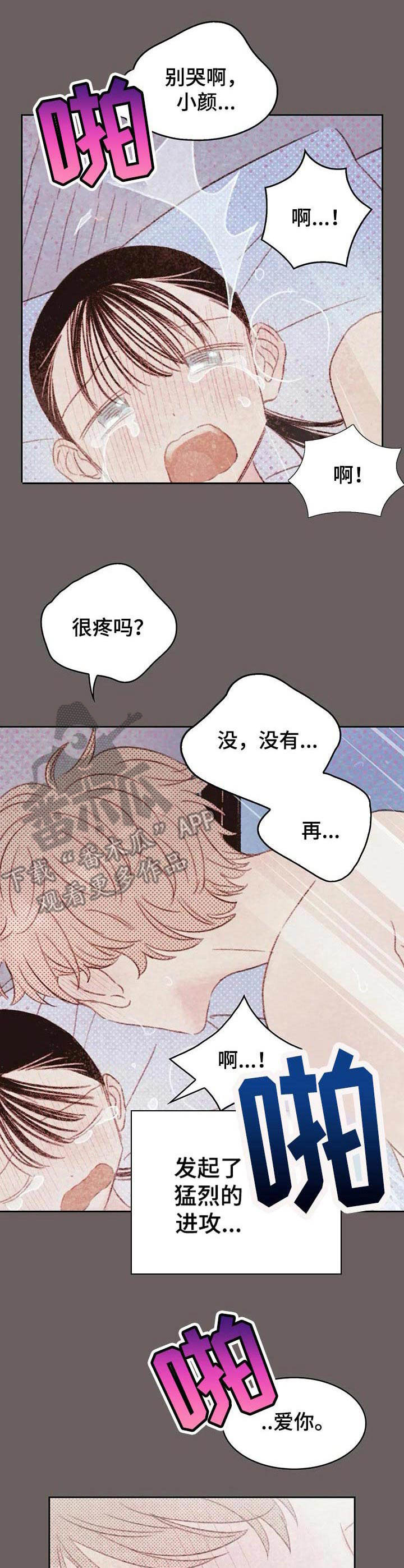 《最棒的工具》第22章爱意 第15页