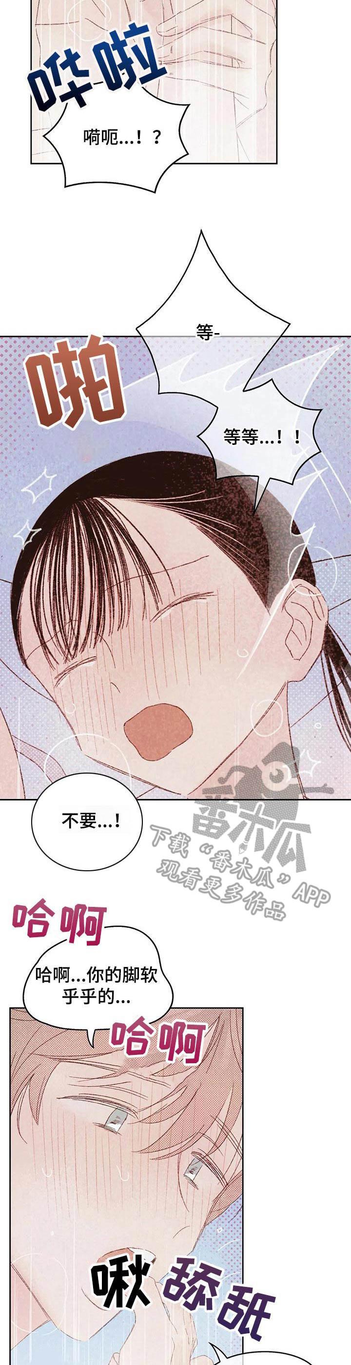《最棒的工具》第22章爱意 第3页