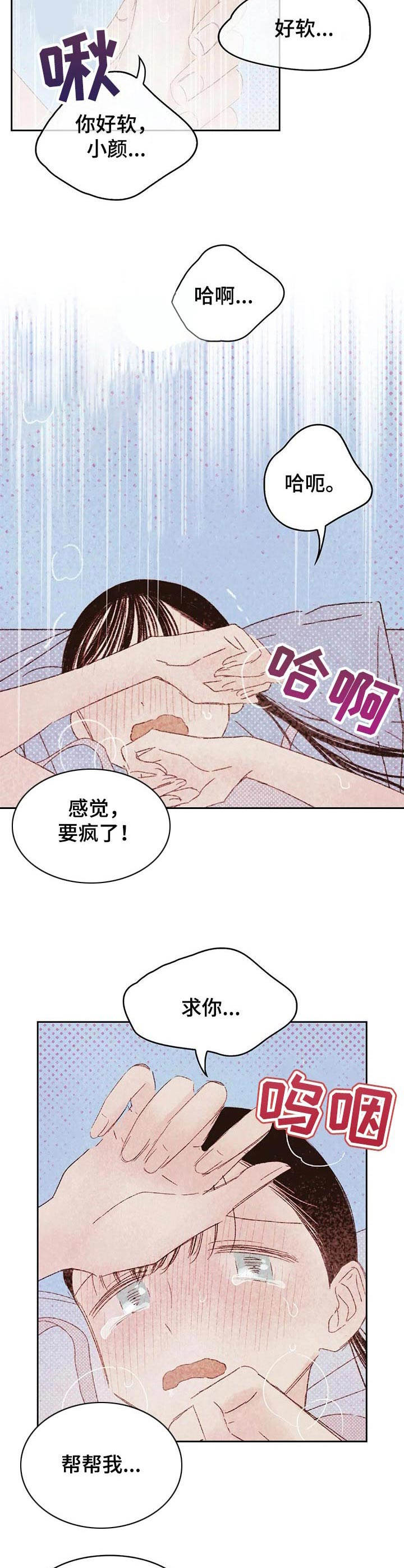 《最棒的工具》第22章爱意 第4页