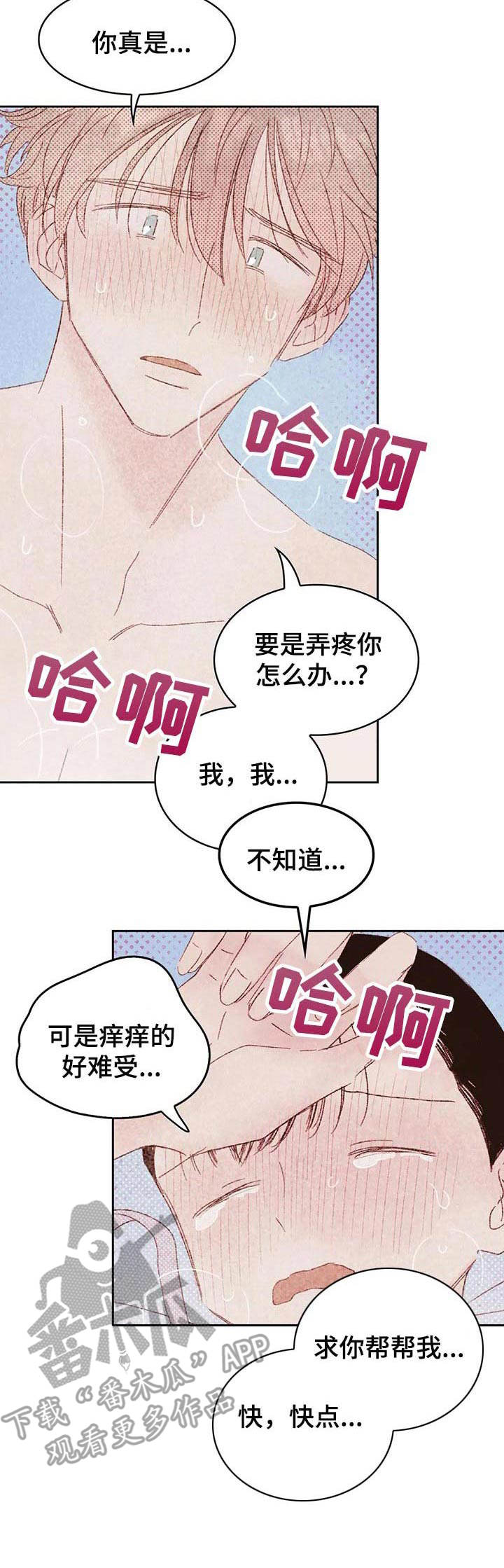《最棒的工具》第22章爱意 第5页