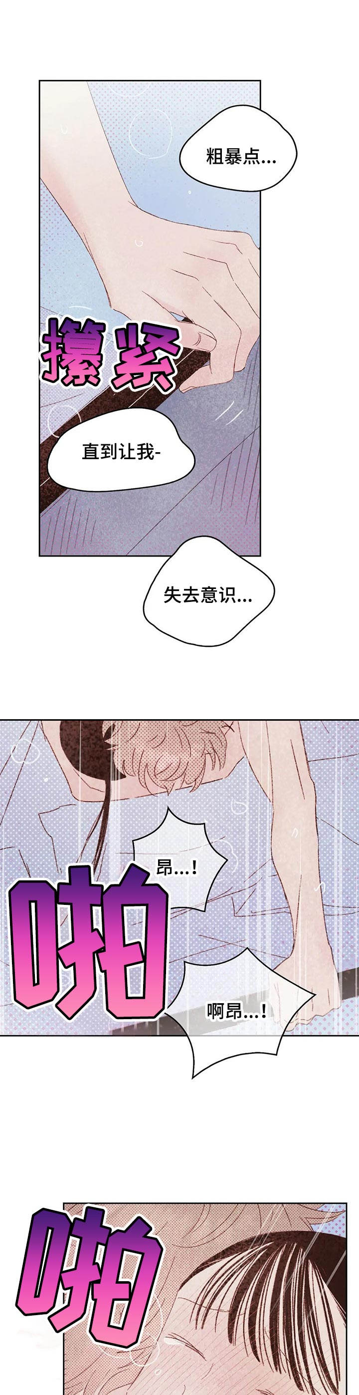 《最棒的工具》第22章爱意 第6页