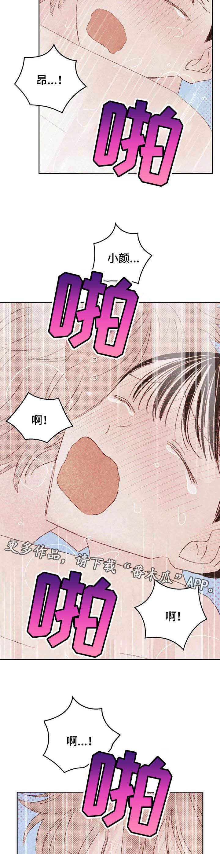 《最棒的工具》第22章爱意 第7页