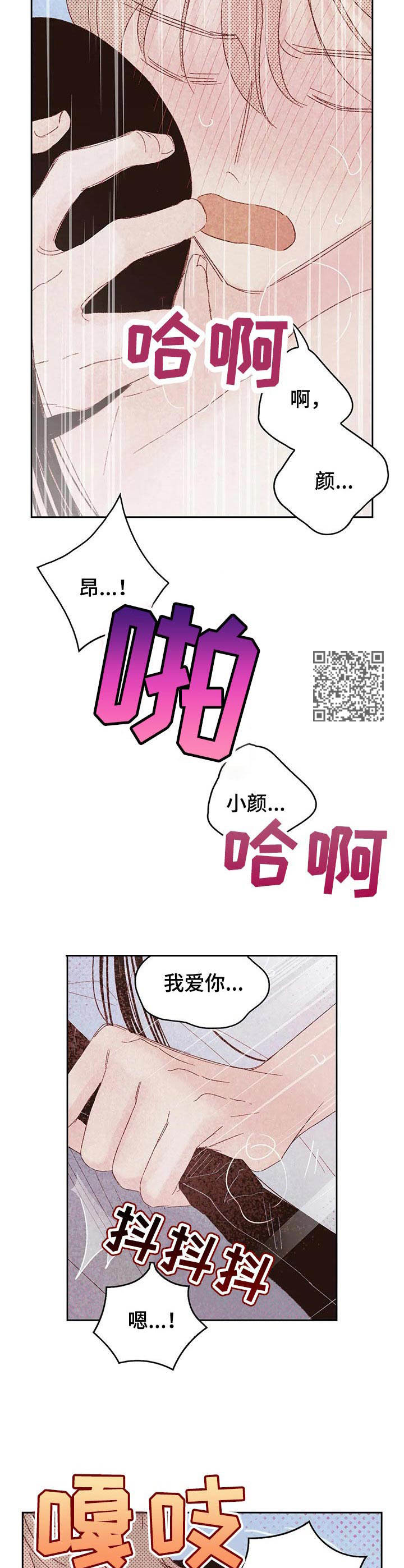 《最棒的工具》第22章爱意 第8页