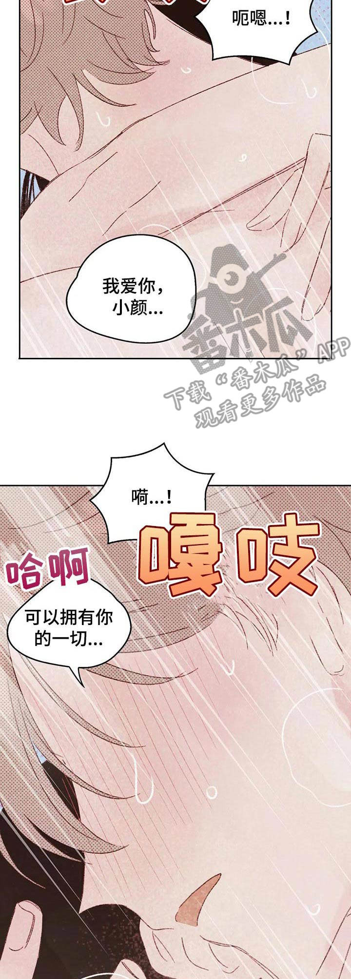《最棒的工具》第22章爱意 第9页
