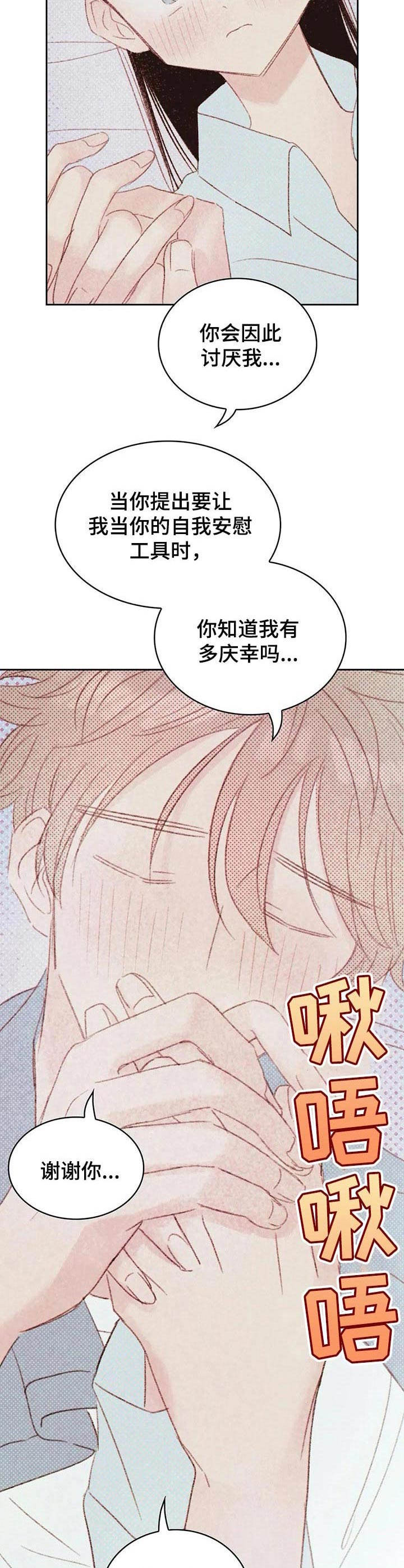 《最棒的工具》第23章难为情 第12页