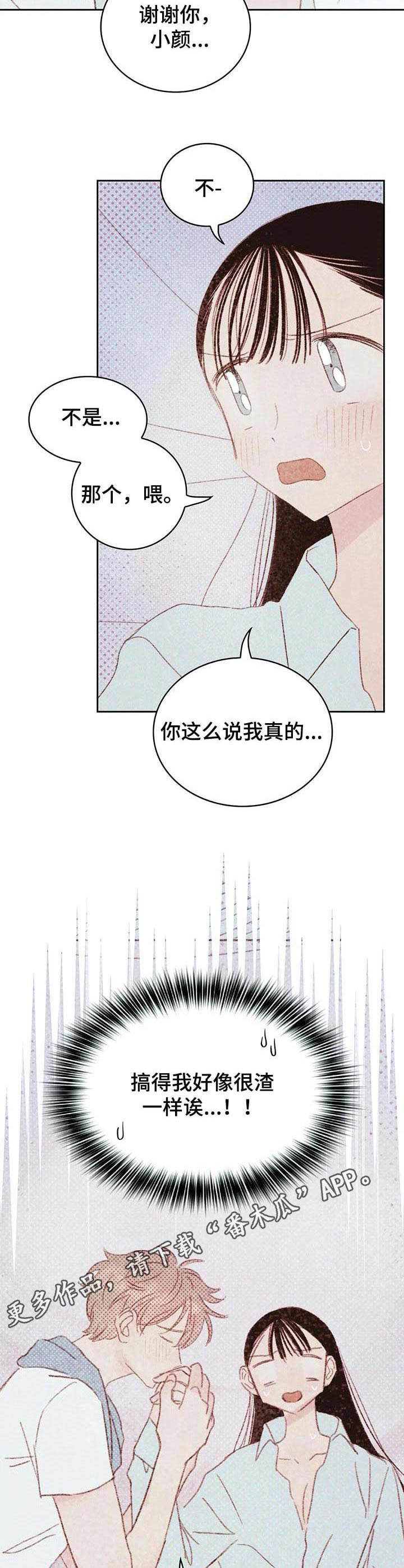 《最棒的工具》第23章难为情 第13页
