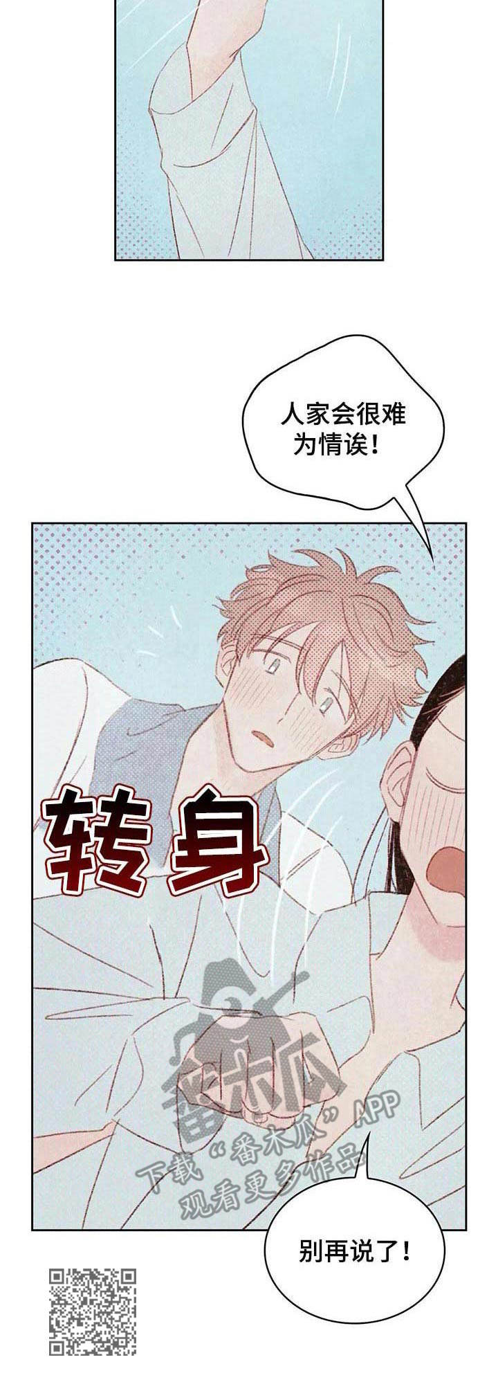 《最棒的工具》第23章难为情 第15页