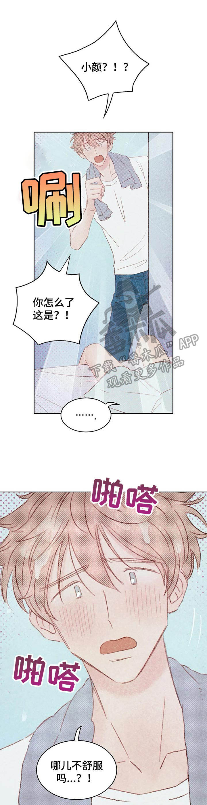 《最棒的工具》第23章难为情 第1页