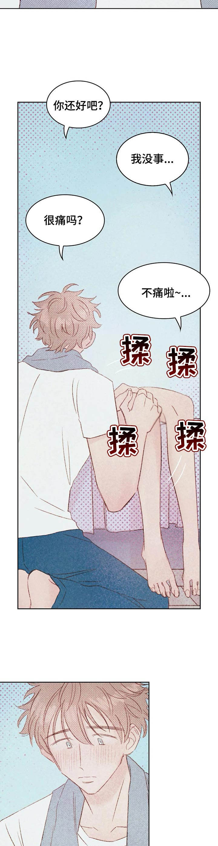 《最棒的工具》第23章难为情 第2页