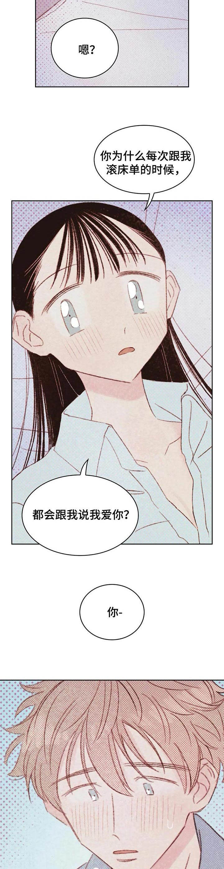 《最棒的工具》第23章难为情 第4页