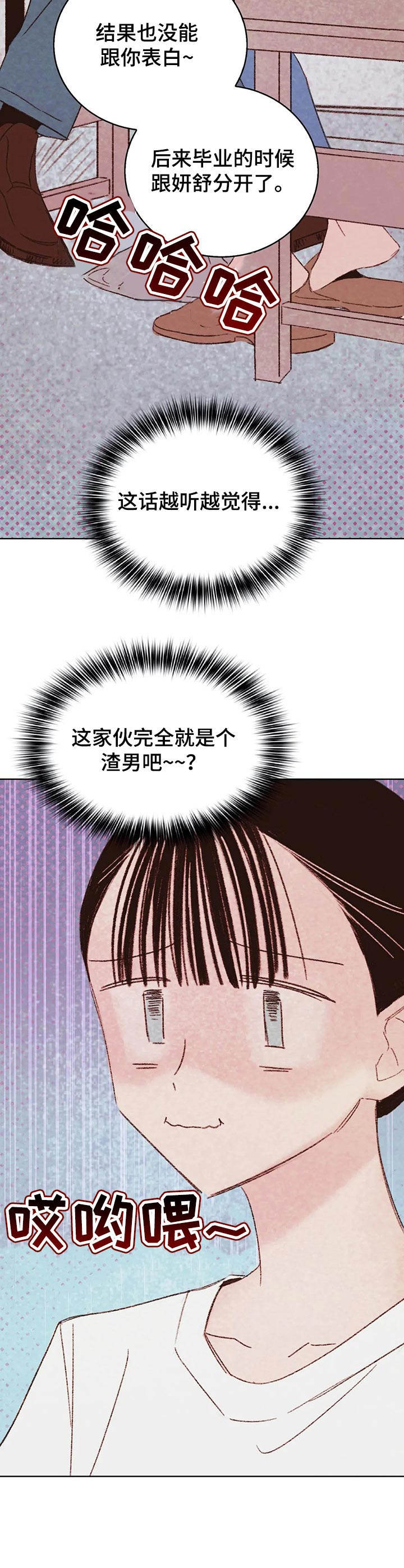 《最棒的工具》第20章渣男 第10页