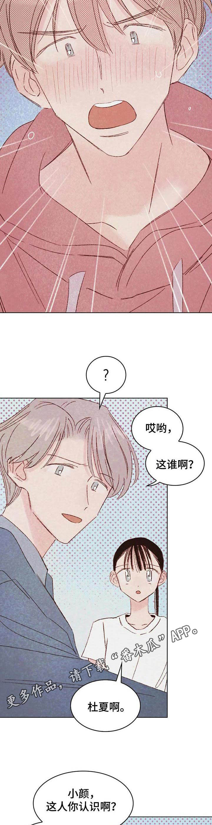 《最棒的工具》第20章渣男 第13页