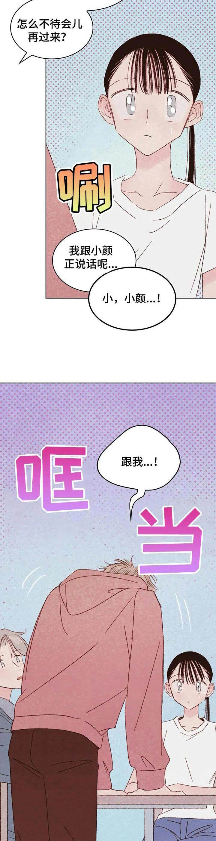 《最棒的工具》第20章渣男 第14页