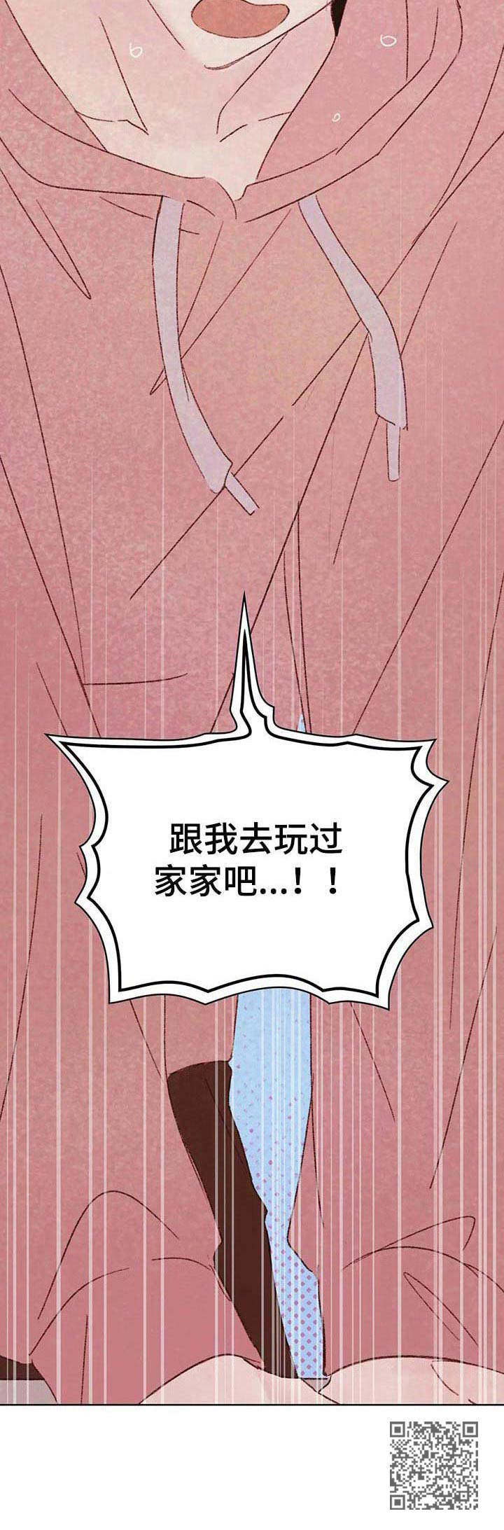 《最棒的工具》第20章渣男 第16页
