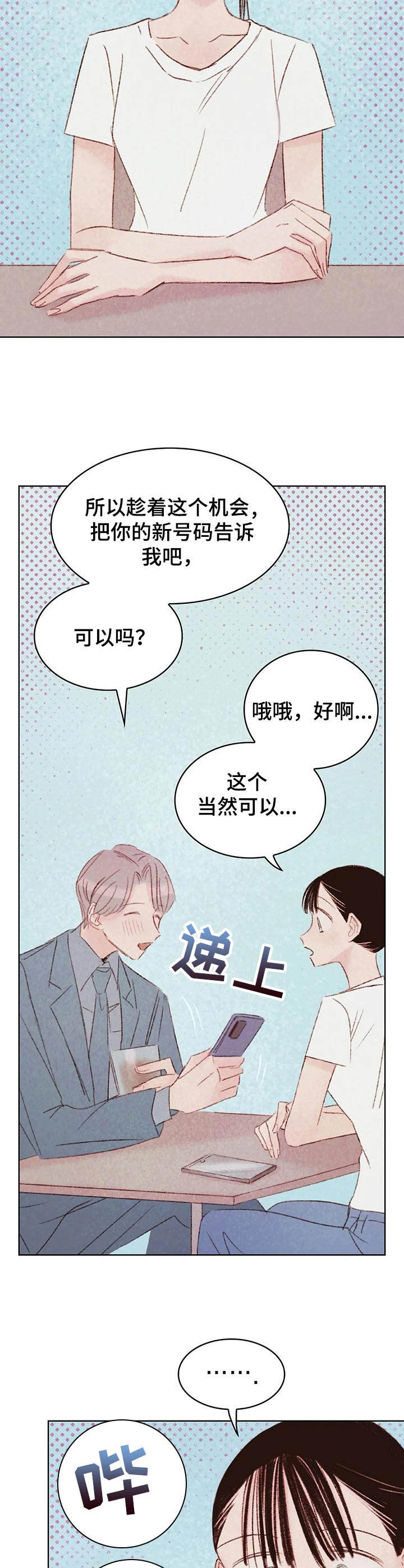 《最棒的工具》第20章渣男 第2页