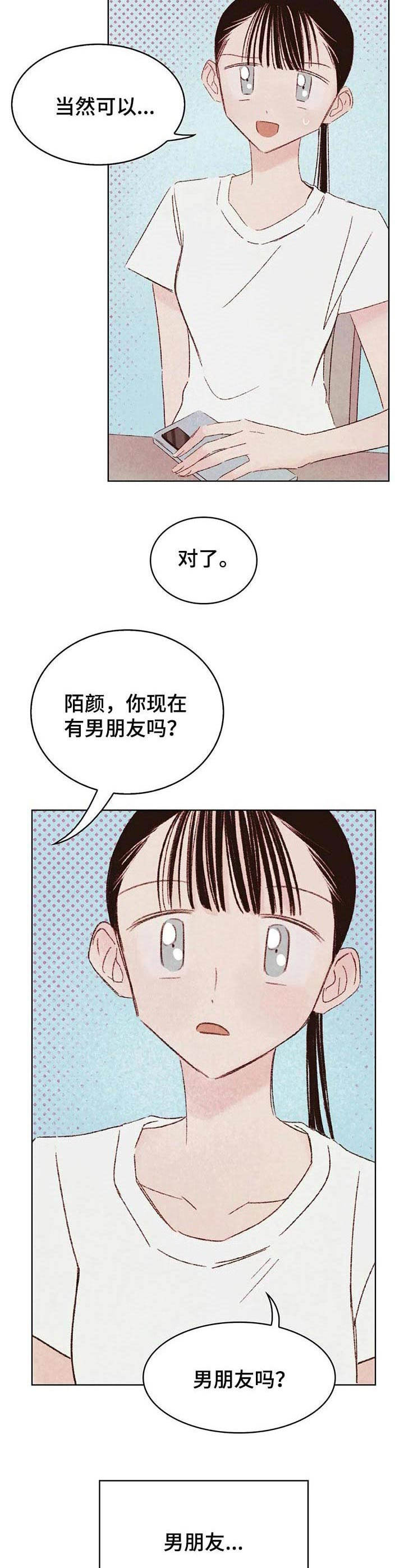 《最棒的工具》第20章渣男 第6页