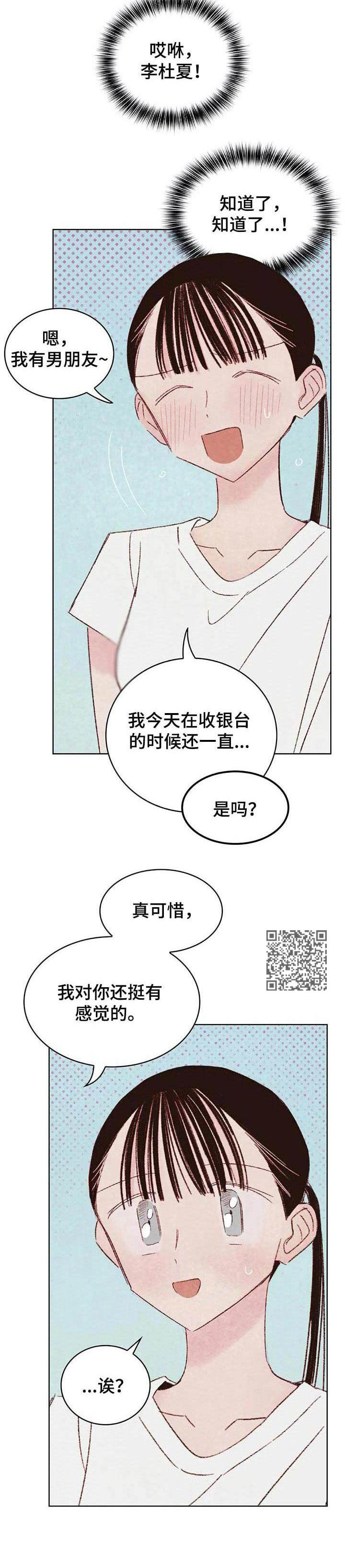 《最棒的工具》第20章渣男 第8页