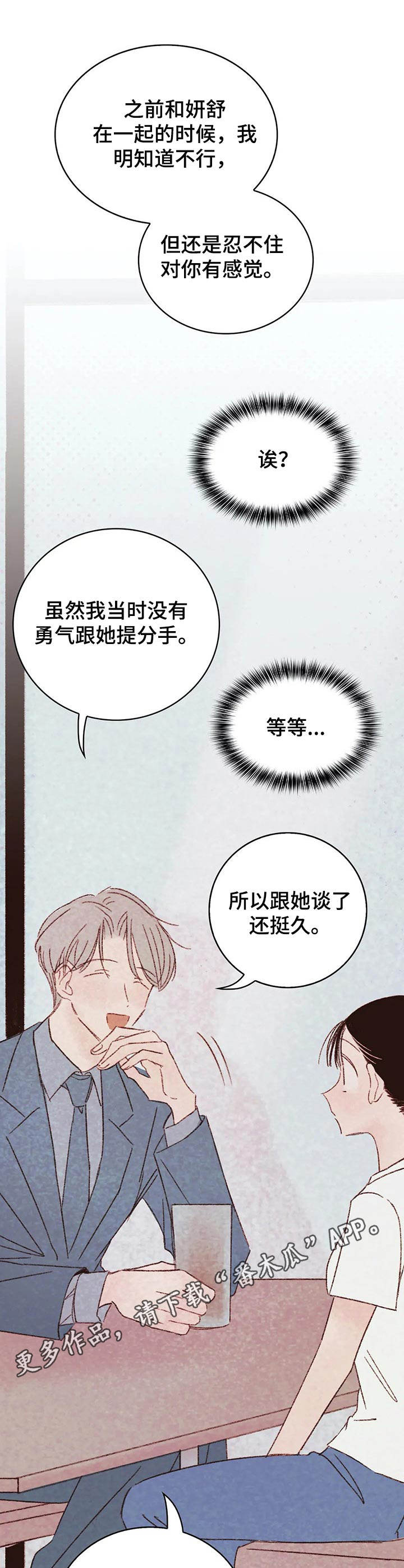 《最棒的工具》第20章渣男 第9页