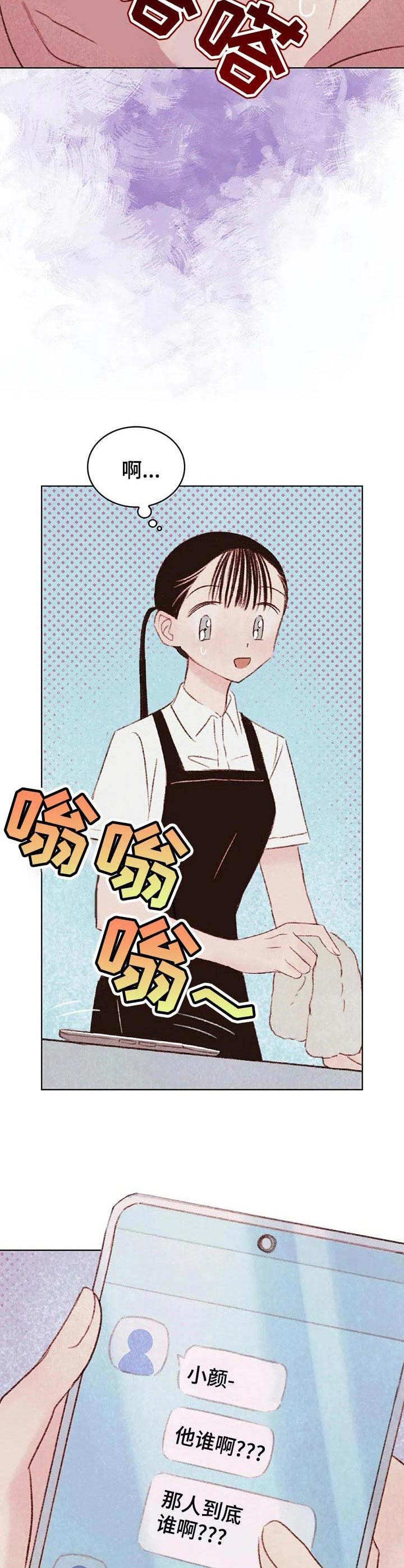 《最棒的工具》第18章吃醋 第12页