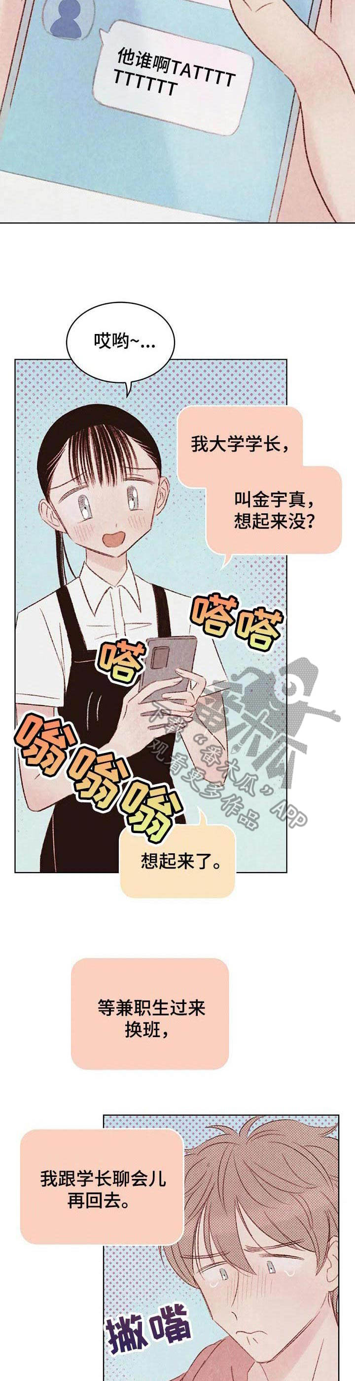 《最棒的工具》第18章吃醋 第13页
