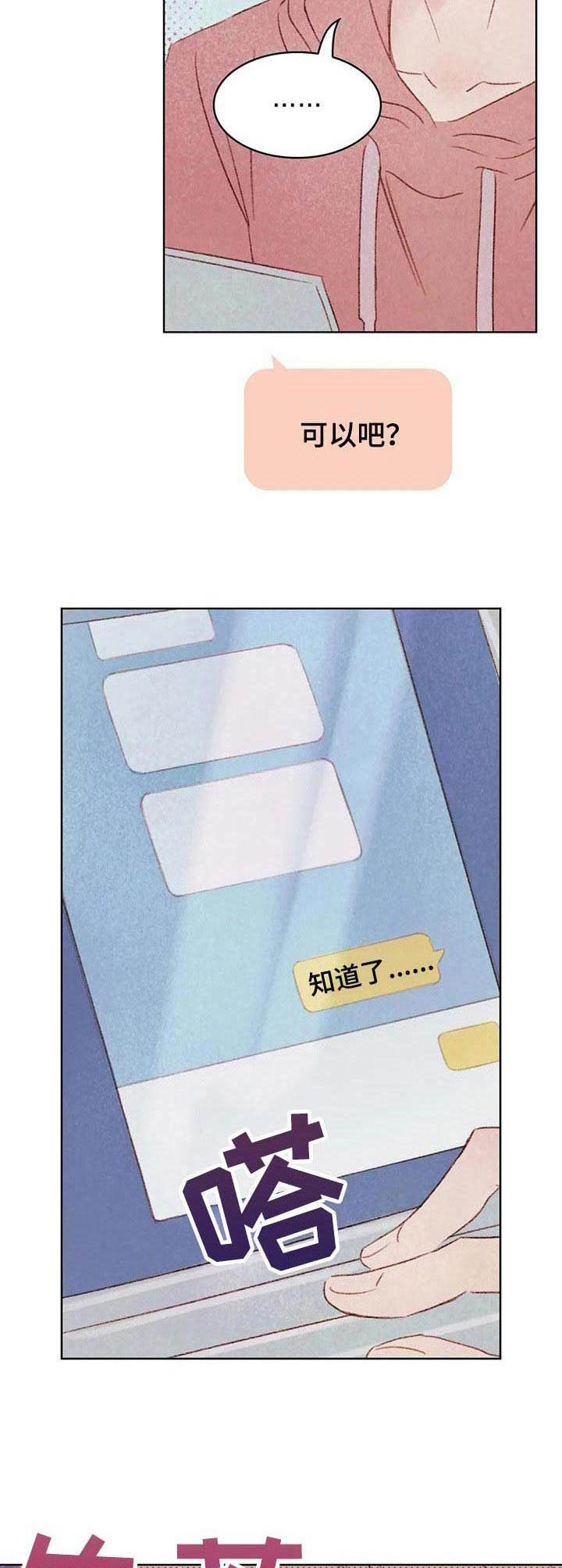 《最棒的工具》第18章吃醋 第14页