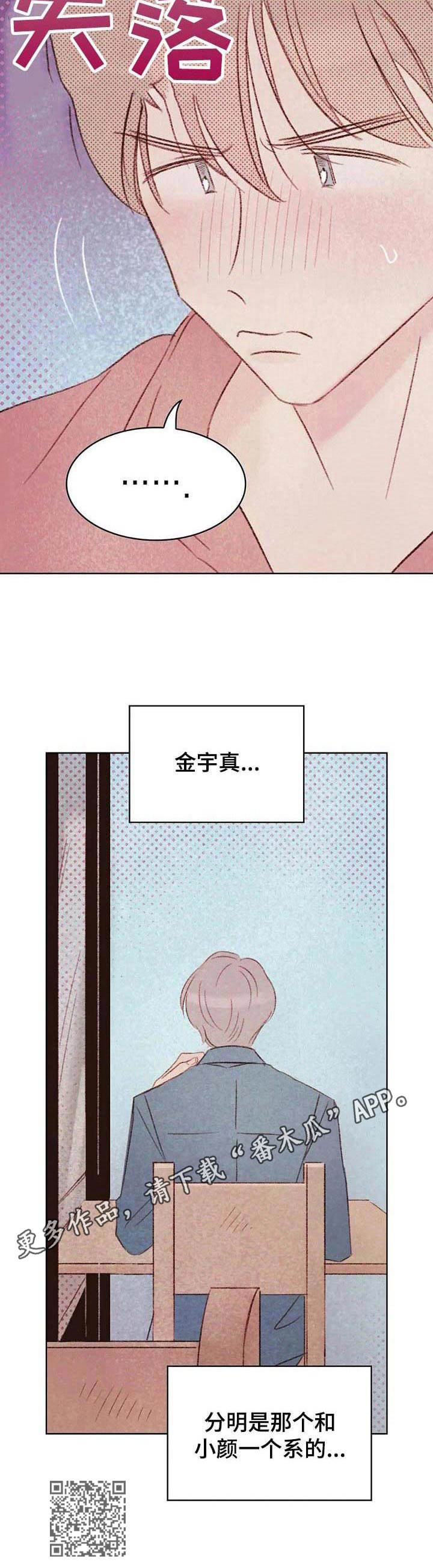 《最棒的工具》第18章吃醋 第15页