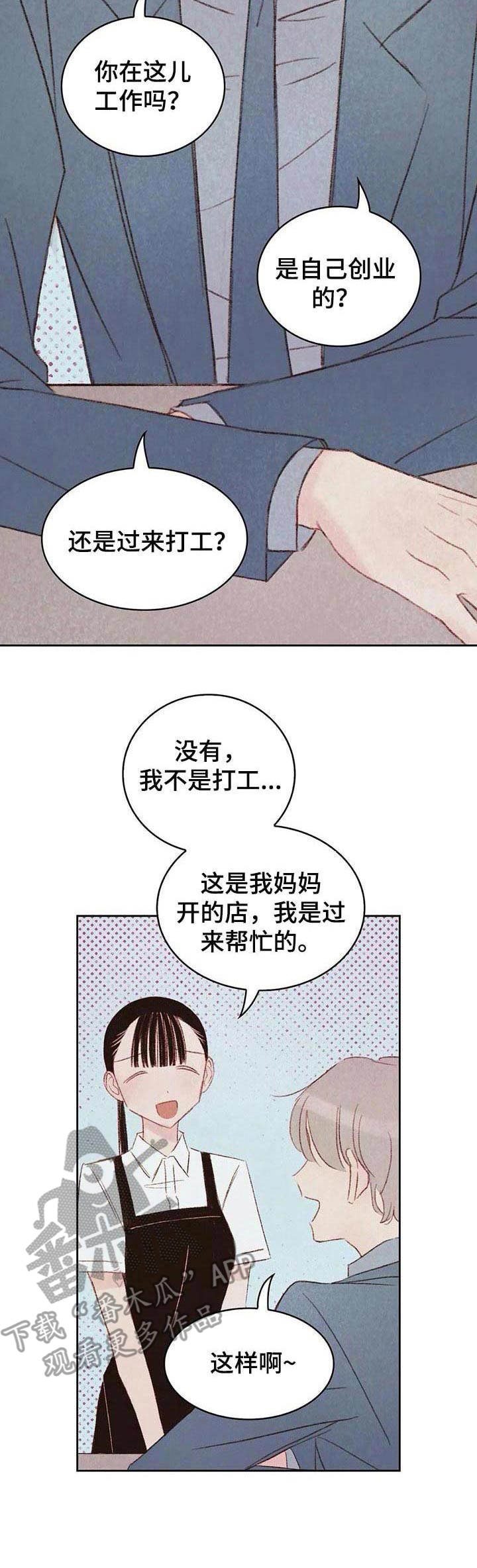 《最棒的工具》第18章吃醋 第3页