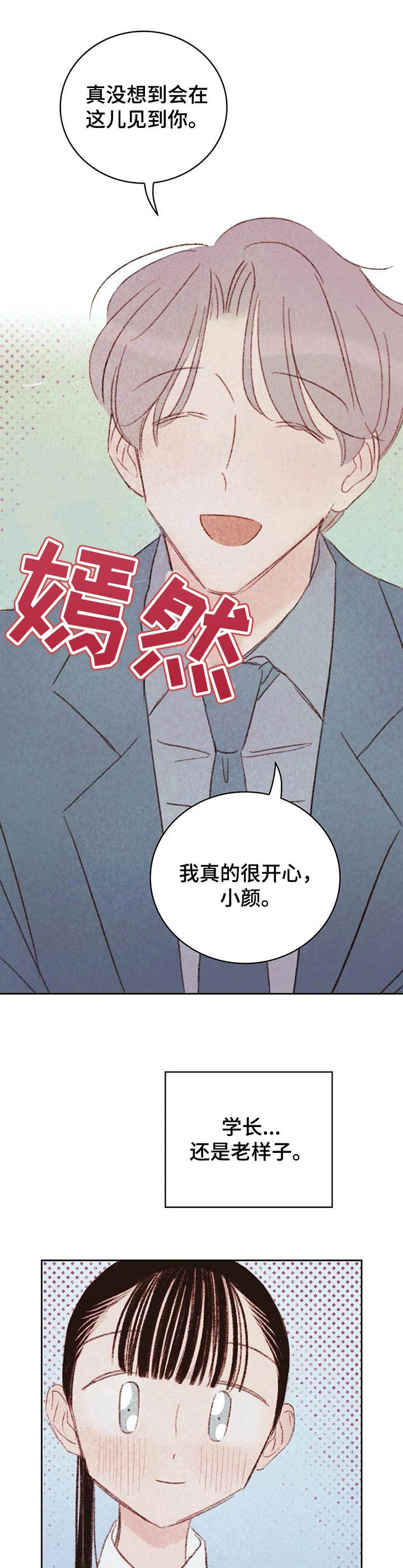 《最棒的工具》第18章吃醋 第4页