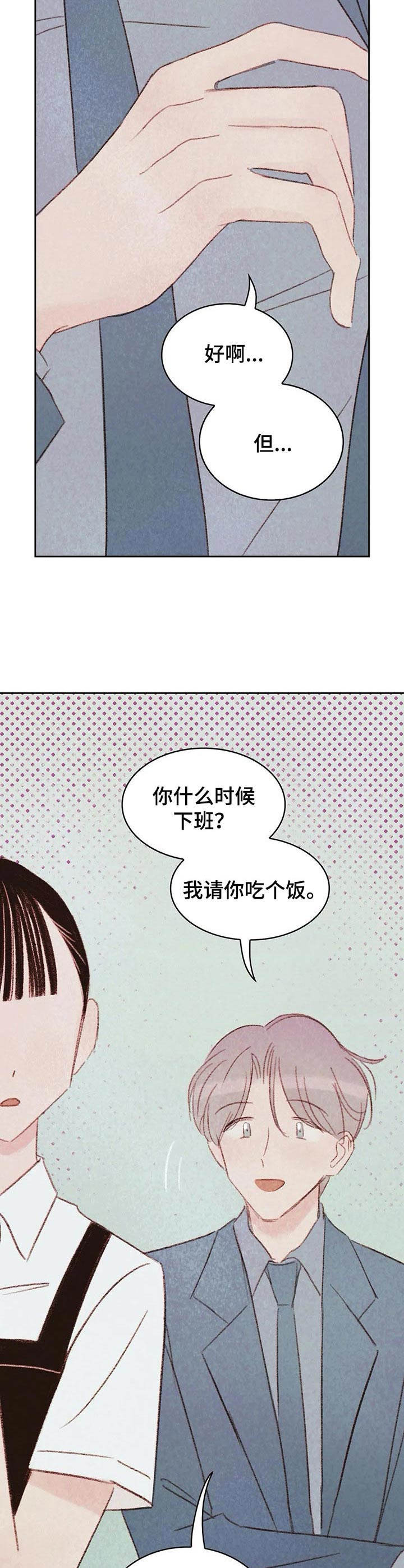 《最棒的工具》第18章吃醋 第6页