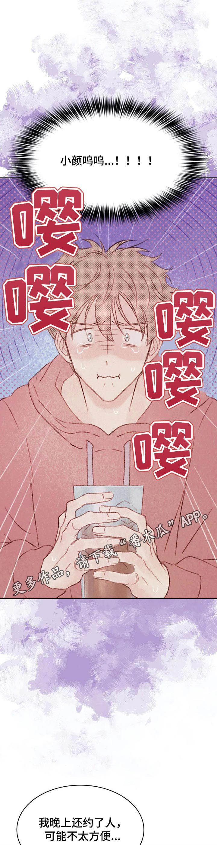 《最棒的工具》第18章吃醋 第9页