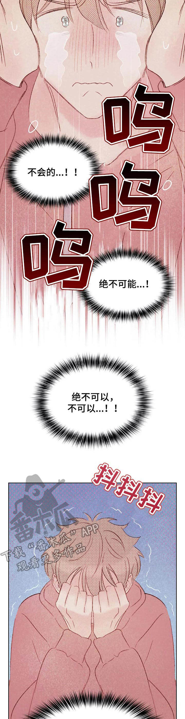 《最棒的工具》第19章烦躁 第11页