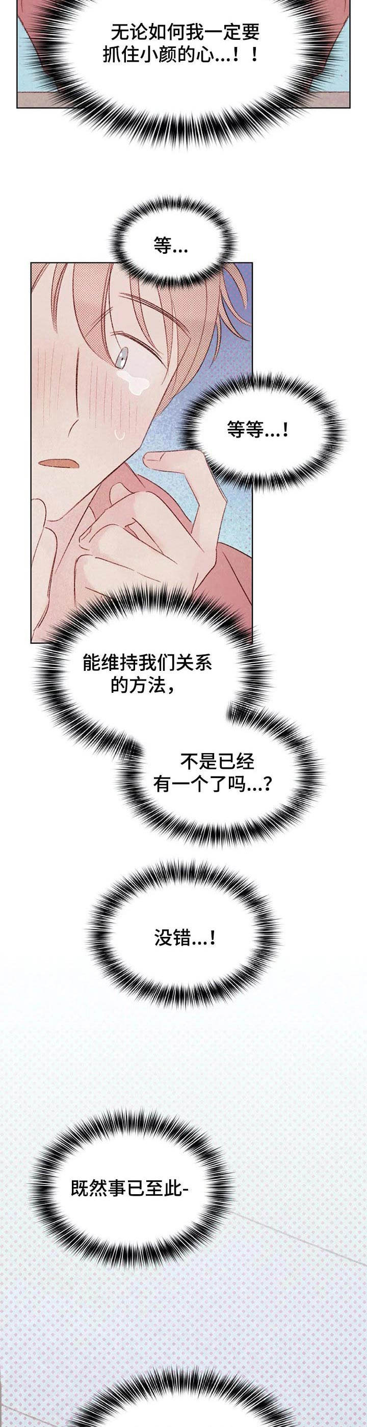 《最棒的工具》第19章烦躁 第12页
