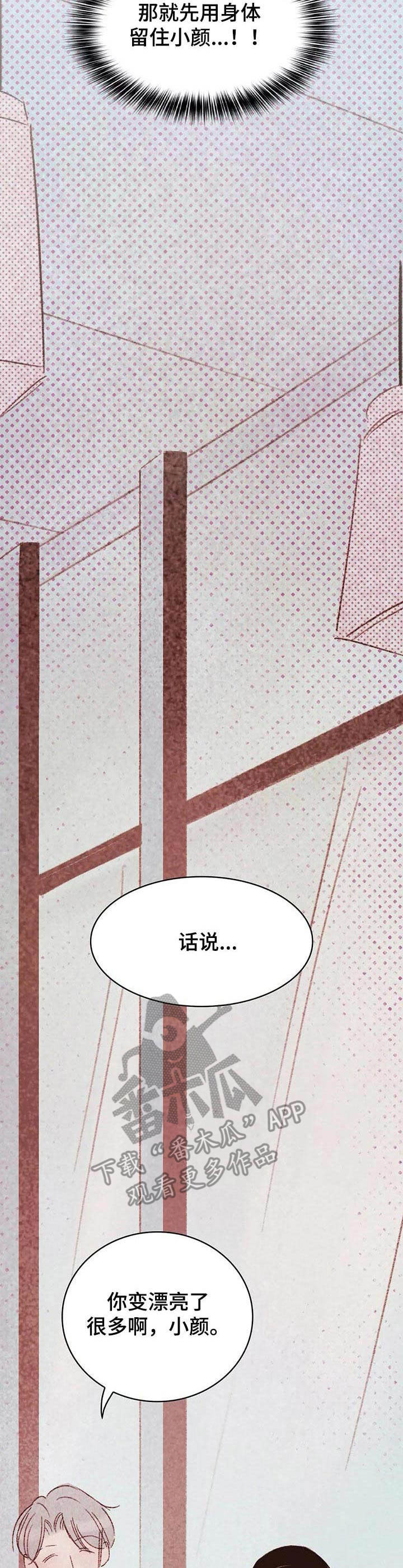 《最棒的工具》第19章烦躁 第13页