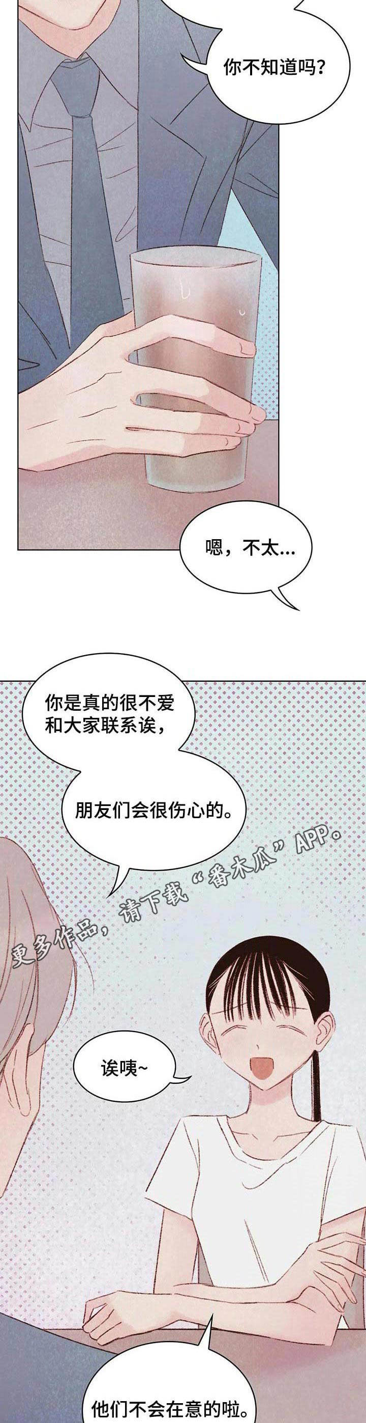 《最棒的工具》第19章烦躁 第15页