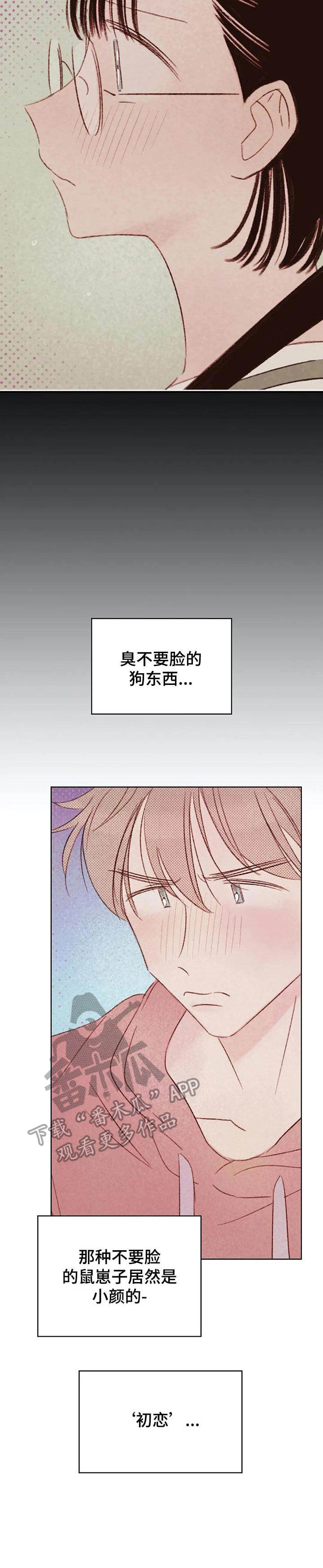 《最棒的工具》第19章烦躁 第3页