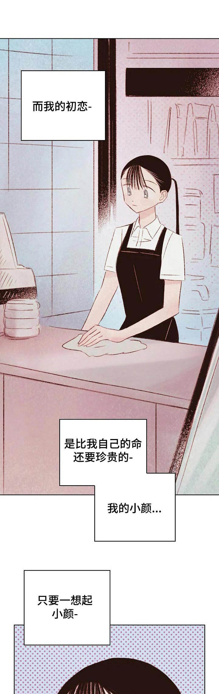 《最棒的工具》第19章烦躁 第4页