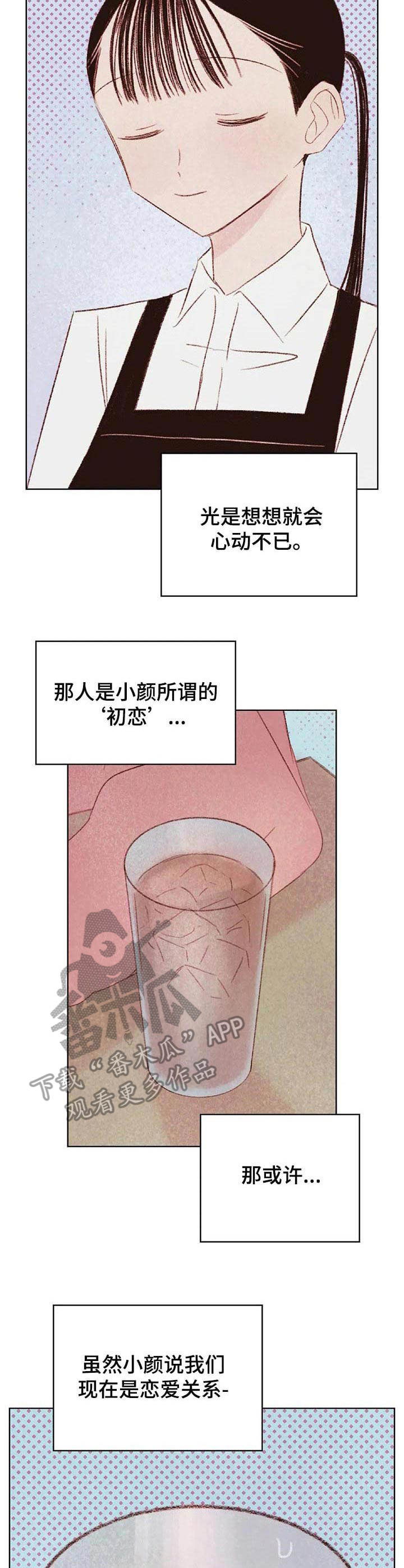 《最棒的工具》第19章烦躁 第5页