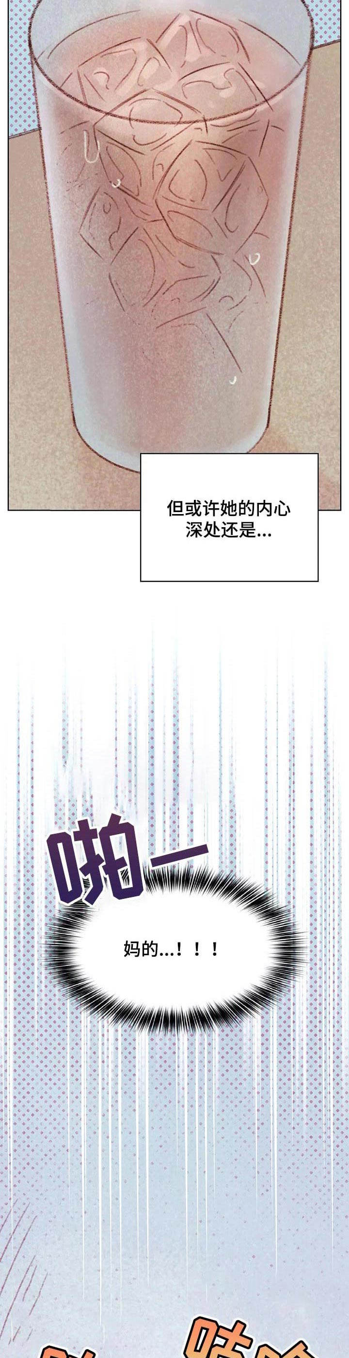 《最棒的工具》第19章烦躁 第6页