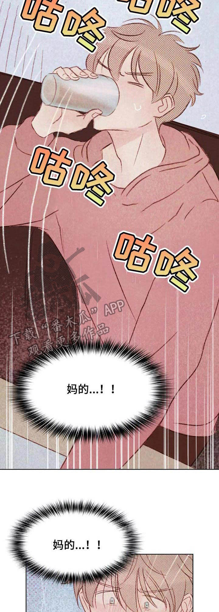 《最棒的工具》第19章烦躁 第7页