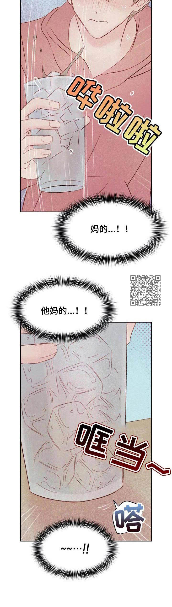 《最棒的工具》第19章烦躁 第8页