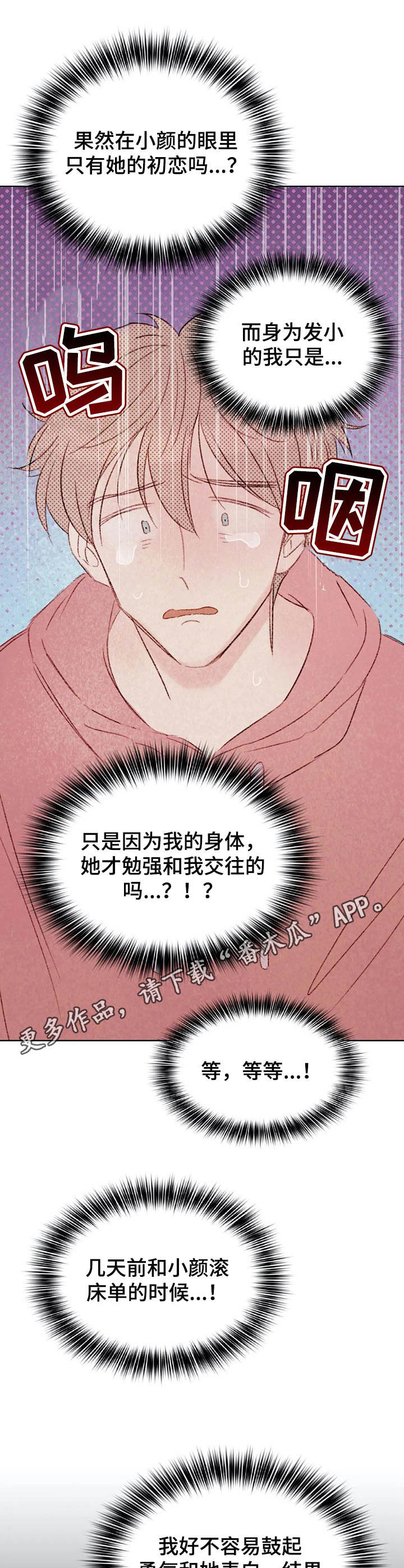 《最棒的工具》第19章烦躁 第9页