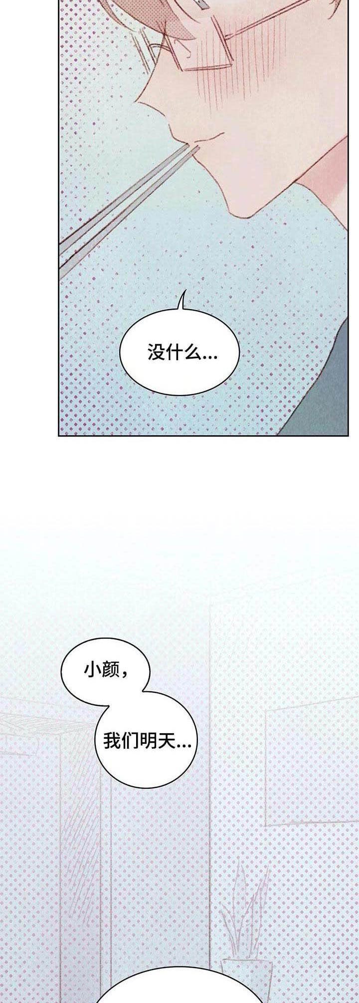 《最棒的工具》第16章开心就好 第11页