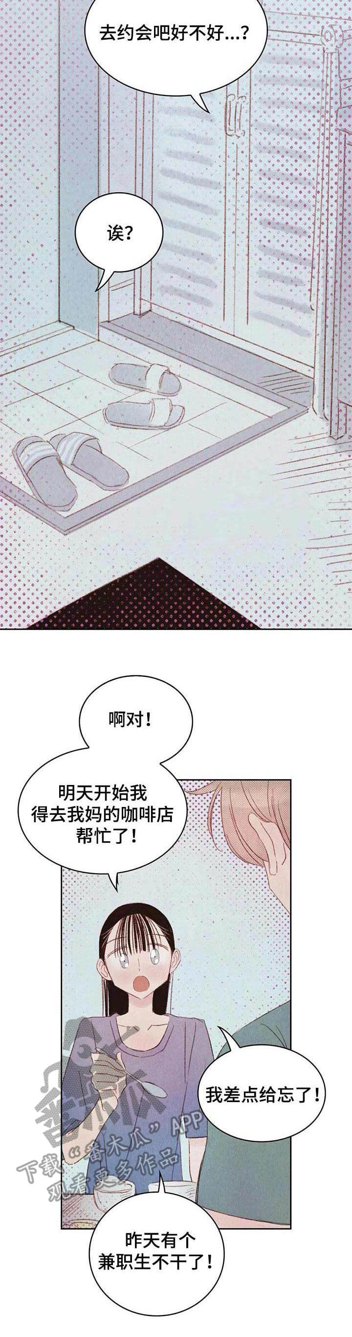 《最棒的工具》第16章开心就好 第12页