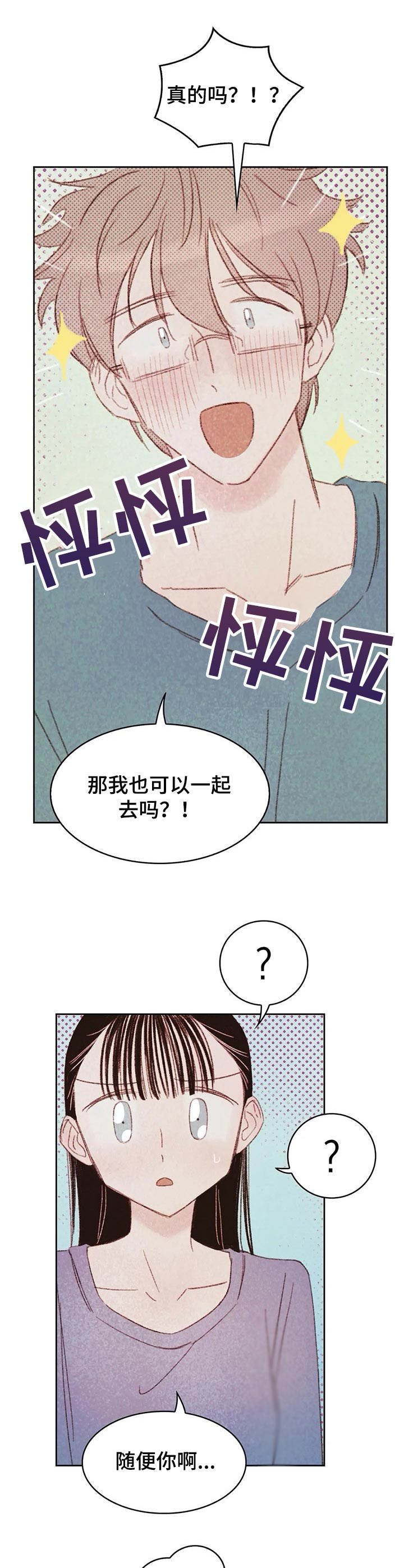 《最棒的工具》第16章开心就好 第13页
