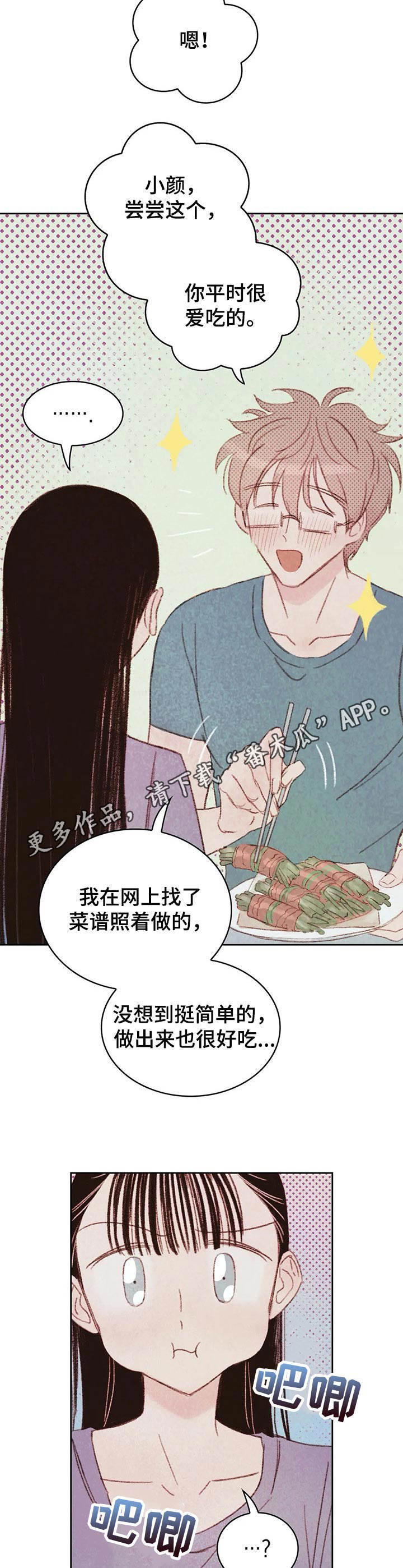 《最棒的工具》第16章开心就好 第14页